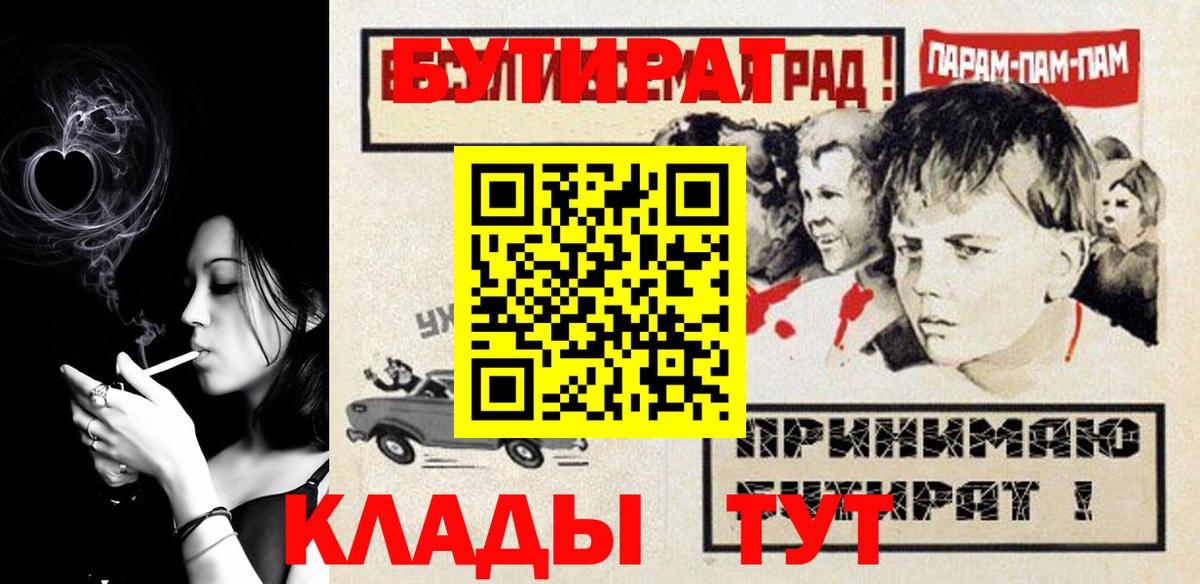 Бутират Butirat Кудрово