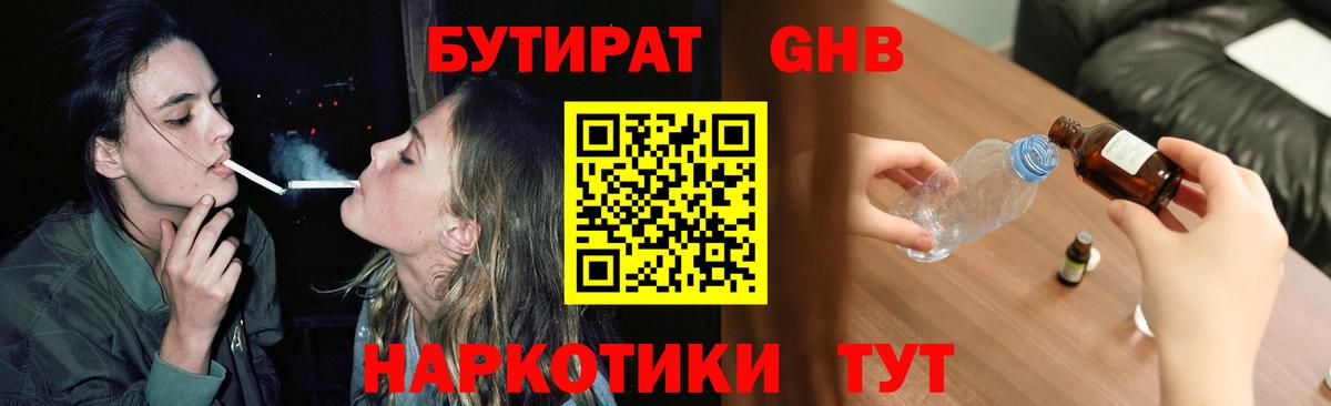 Кудрово  Бутират BDO 33%  Вход с VPN 
