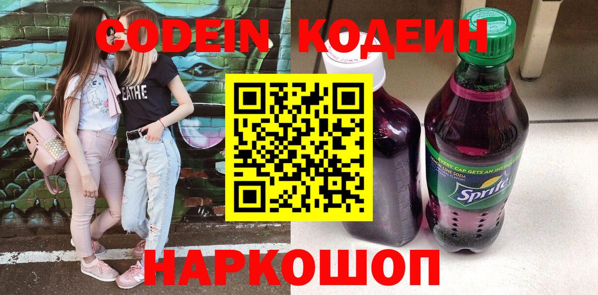 Codein Purple Drank  Вход с VPN  Кодеин напиток Lean (лин)  Кудрово 