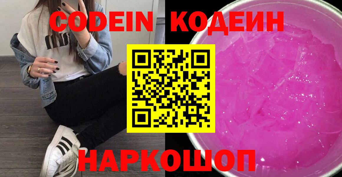 Кодеин напиток Lean (лин) Кудрово