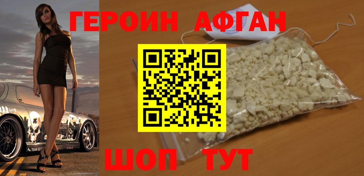 ГЕРОИН  Вход с VPN  Кудрово  ГЕРОИН Афган 