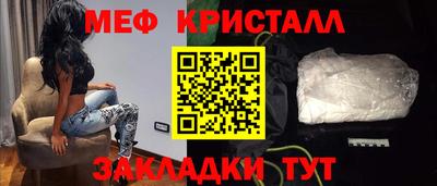 мяу мяу кристалл Волжский