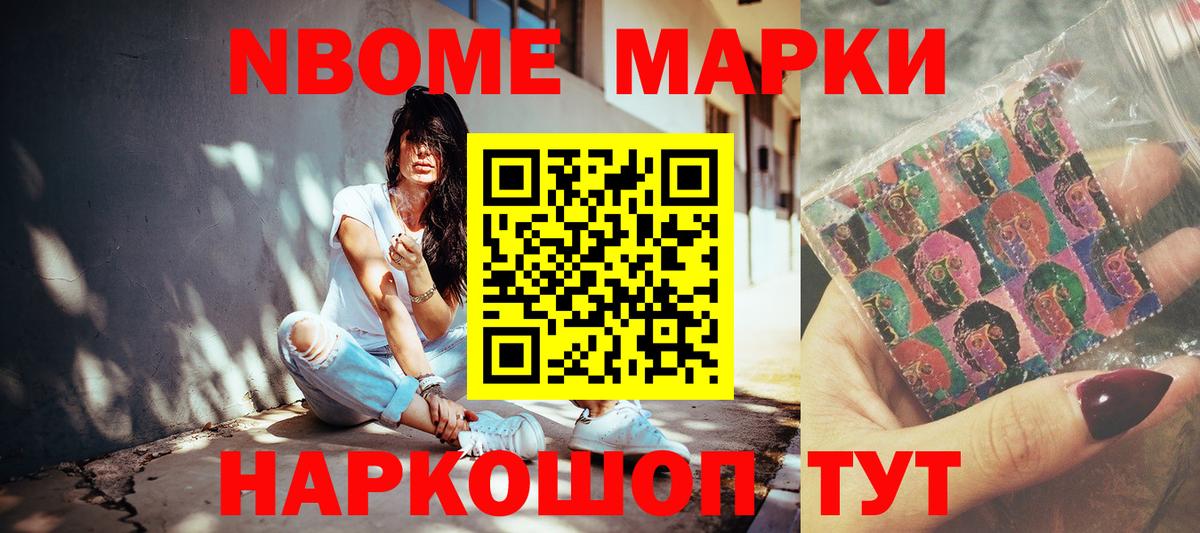 Марки NBOMe 1,5мг Кудрово